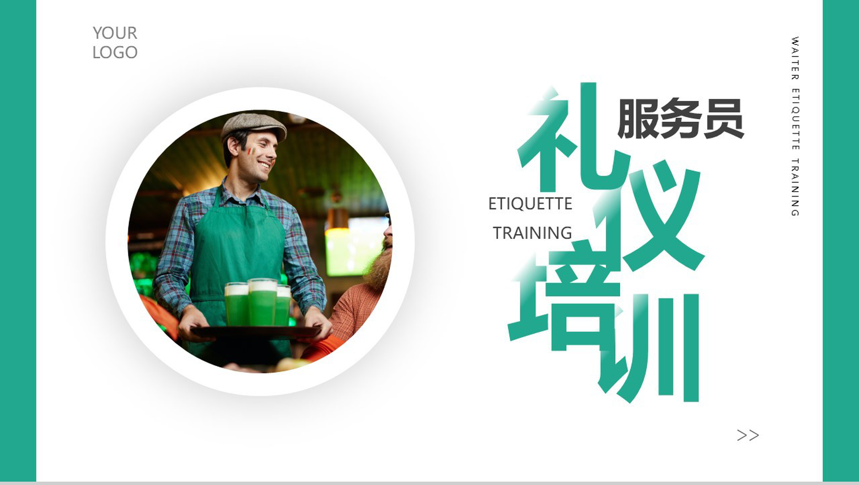 餐饮服务礼仪培训